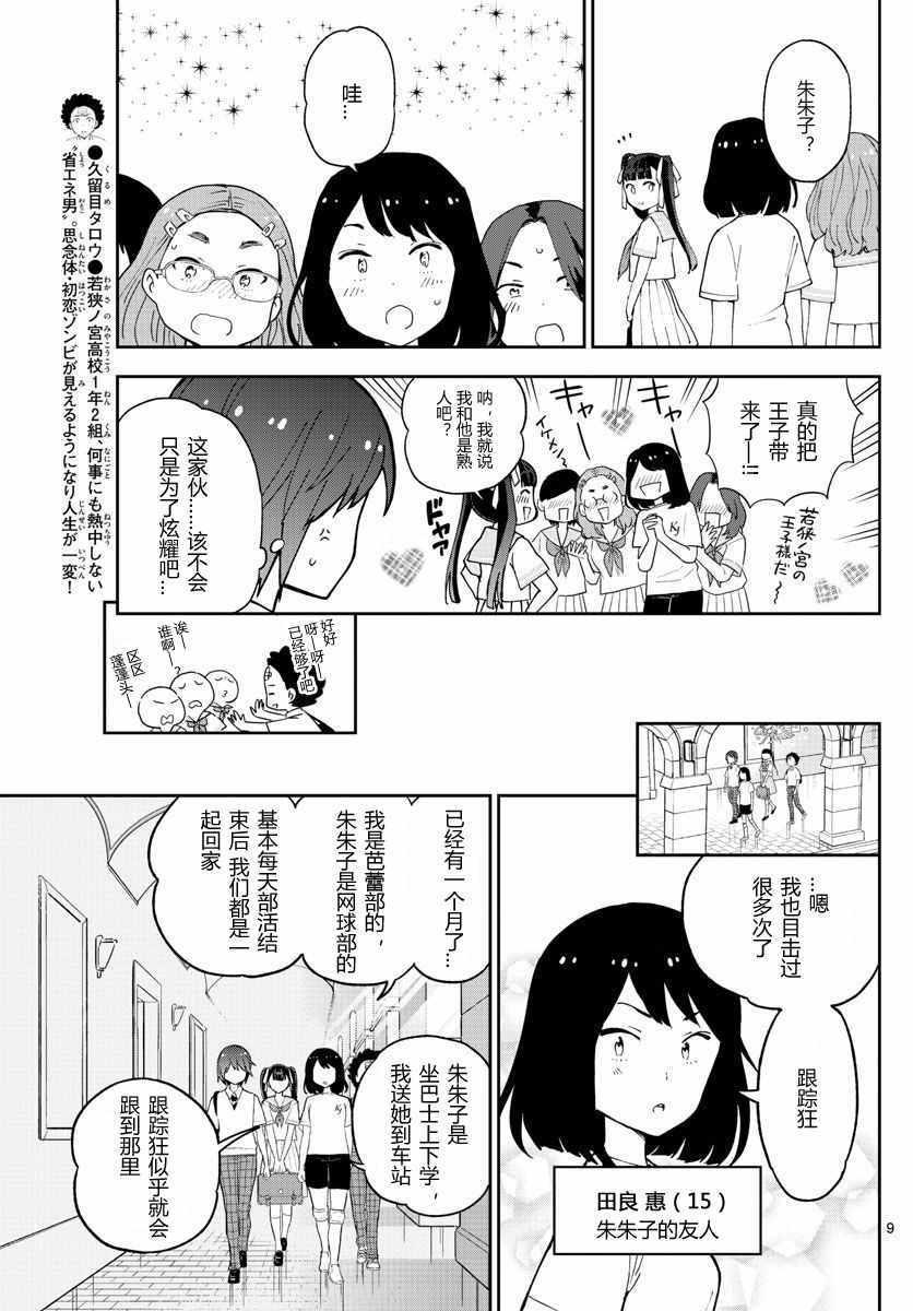 《初恋僵尸》漫画最新章节第43话 跟踪狂的爱？！免费下拉式在线观看章节第【9】张图片