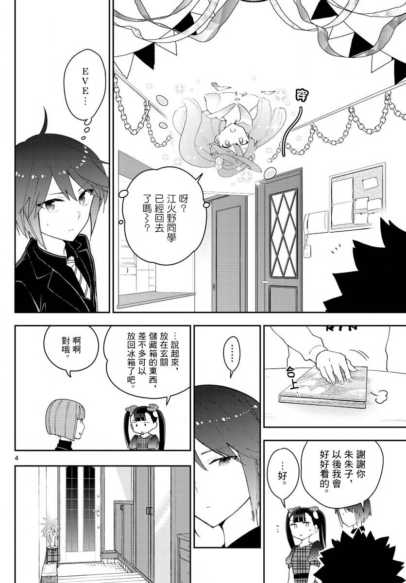 《初恋僵尸》漫画最新章节第121话 夏之愿，冬之誓免费下拉式在线观看章节第【4】张图片