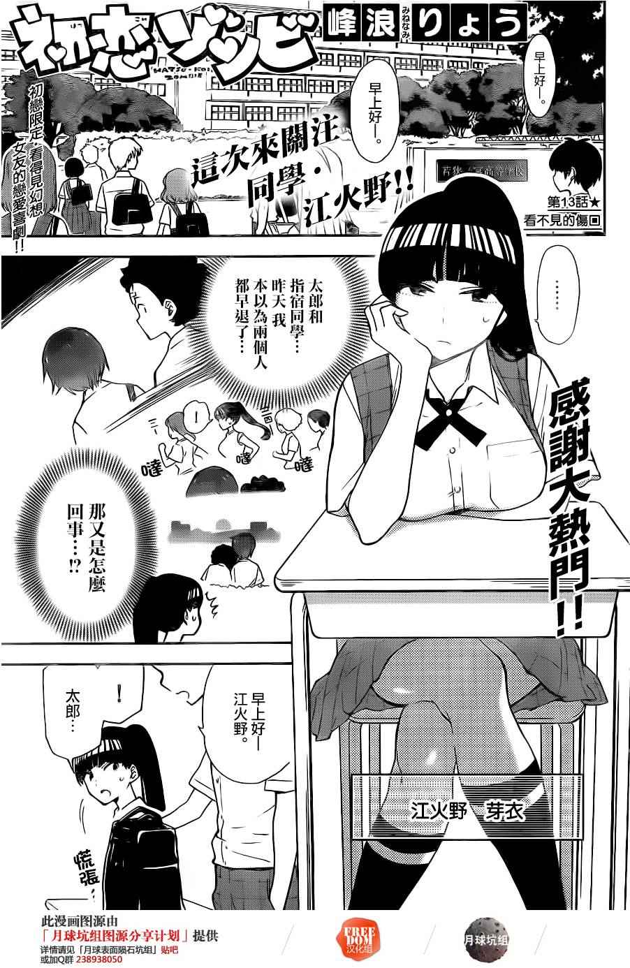 《初恋僵尸》漫画最新章节第13话 看不见的伤口免费下拉式在线观看章节第【1】张图片