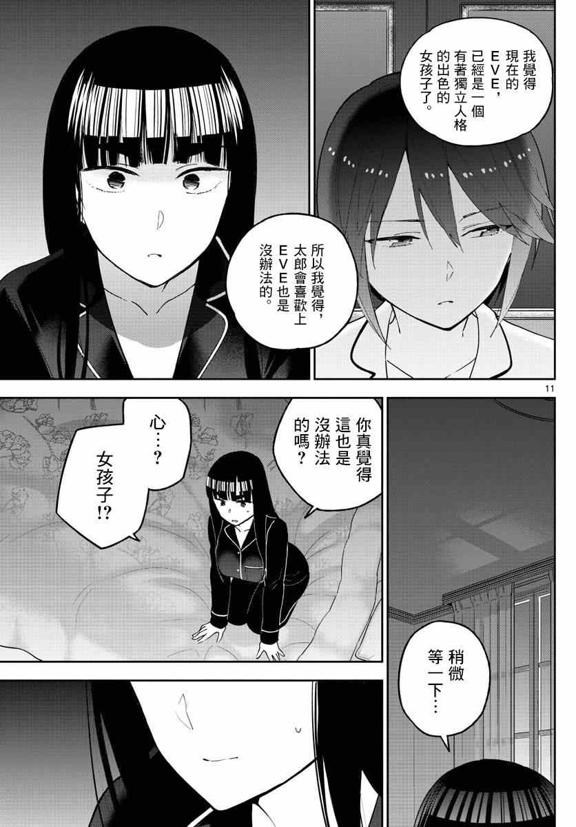 《初恋僵尸》漫画最新章节第139话 影免费下拉式在线观看章节第【11】张图片