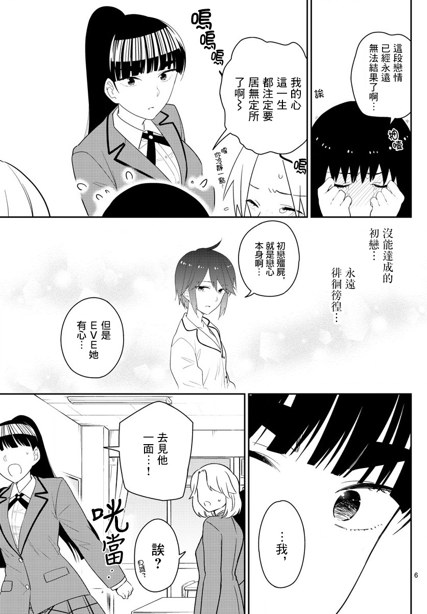 《初恋僵尸》漫画最新章节第161话 EVE免费下拉式在线观看章节第【6】张图片