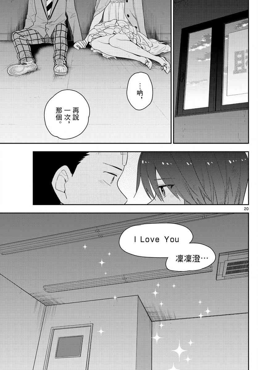 《初恋僵尸》漫画最新章节第167话 最终回免费下拉式在线观看章节第【16】张图片