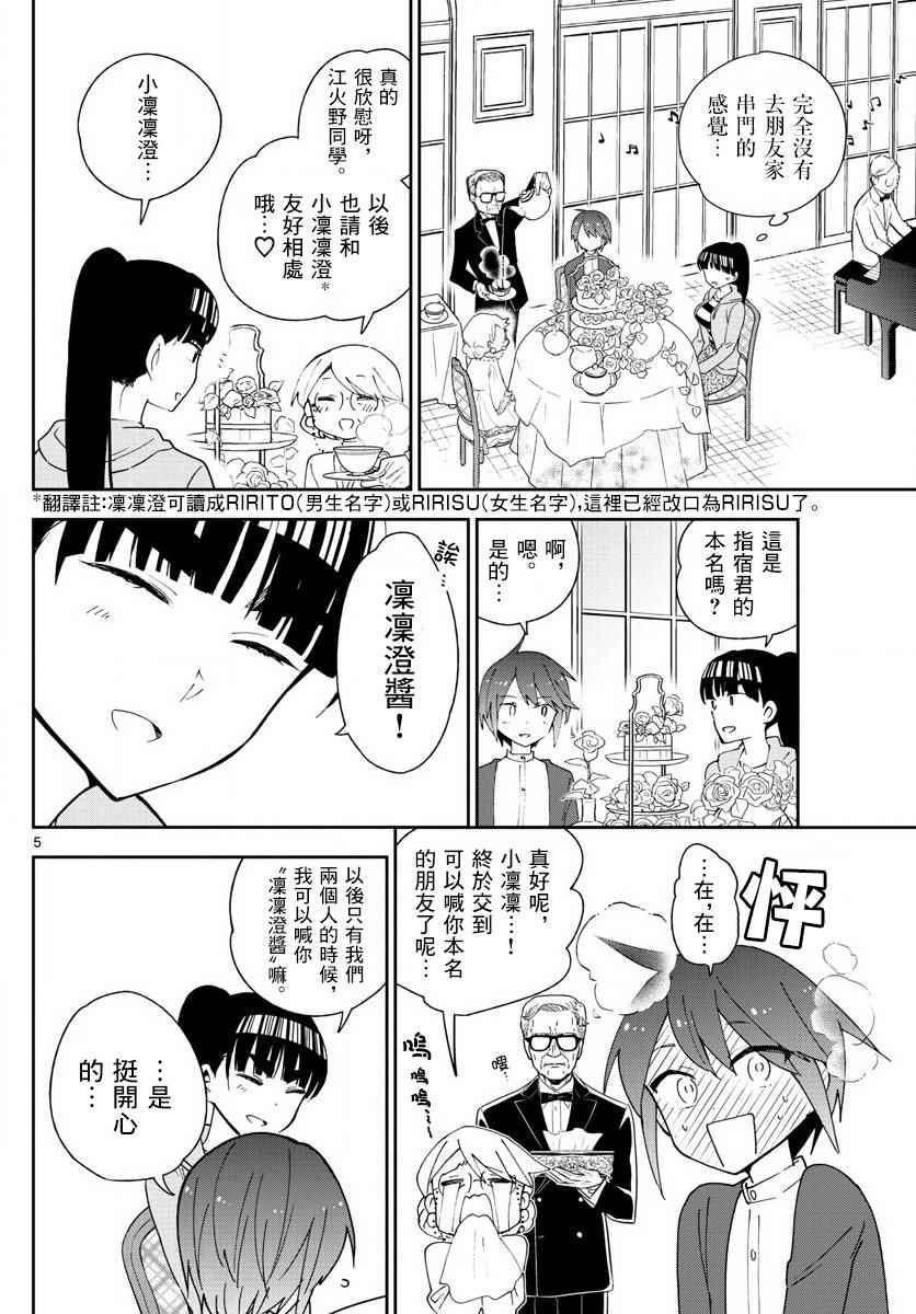 《初恋僵尸》漫画最新章节第94话 深闺的少女们免费下拉式在线观看章节第【5】张图片