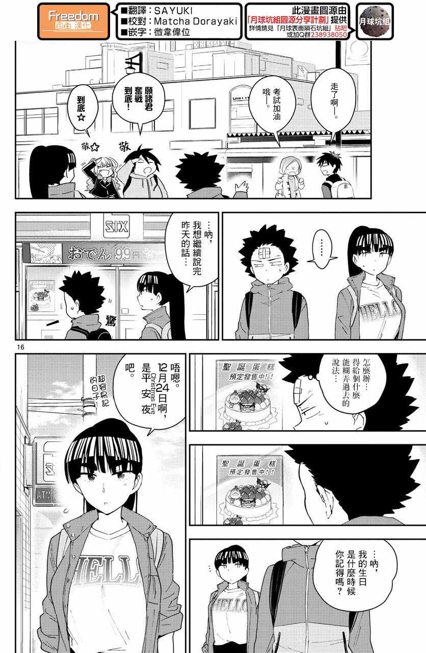 《初恋僵尸》漫画最新章节第108话 渐而明确的心免费下拉式在线观看章节第【15】张图片