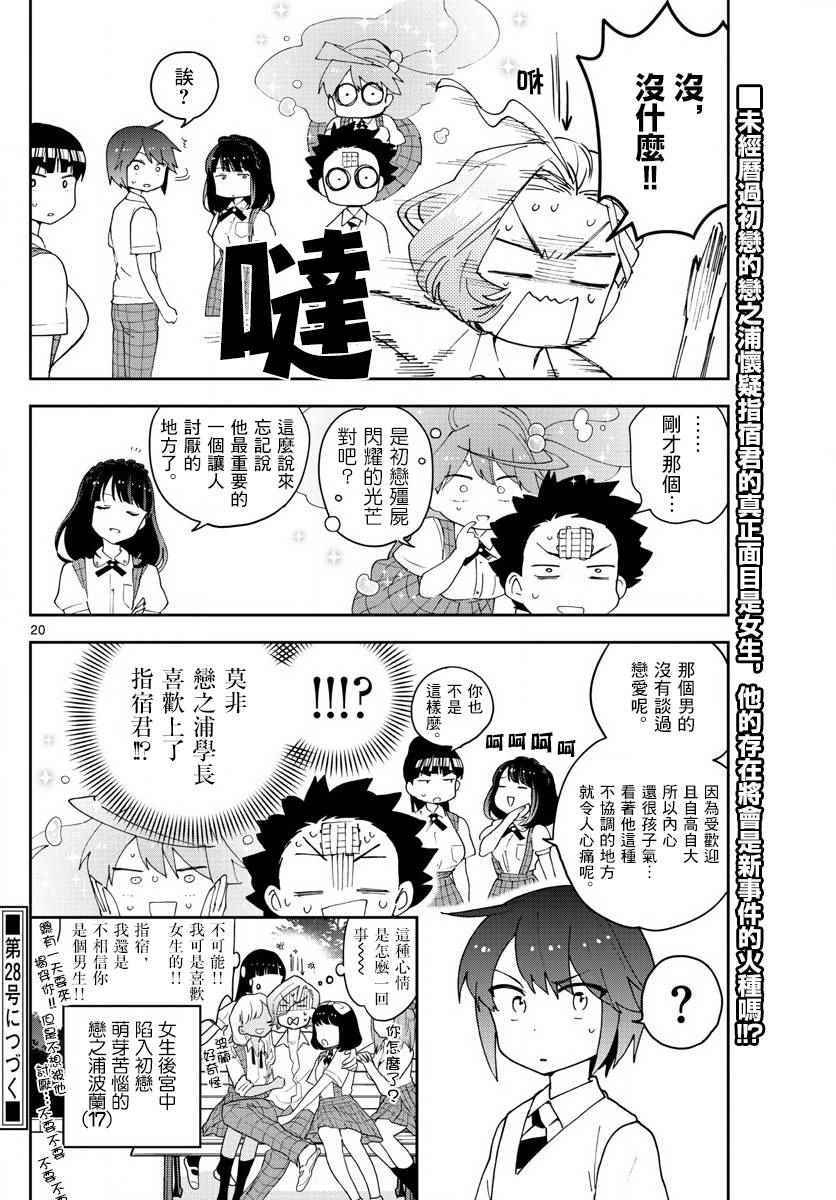 《初恋僵尸》漫画最新章节第79话 初次的选票投给你免费下拉式在线观看章节第【20】张图片