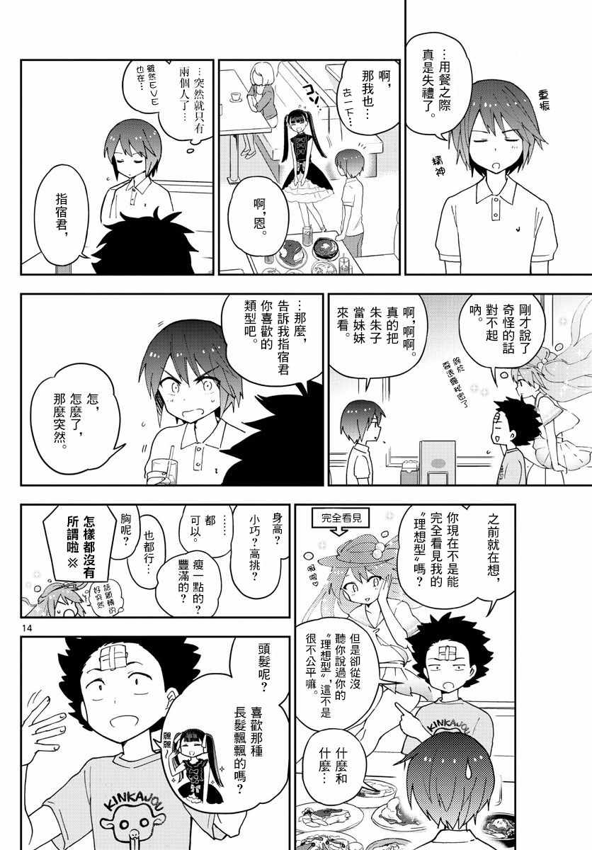 《初恋僵尸》漫画最新章节第57话 Busy Buddy Girl免费下拉式在线观看章节第【14】张图片