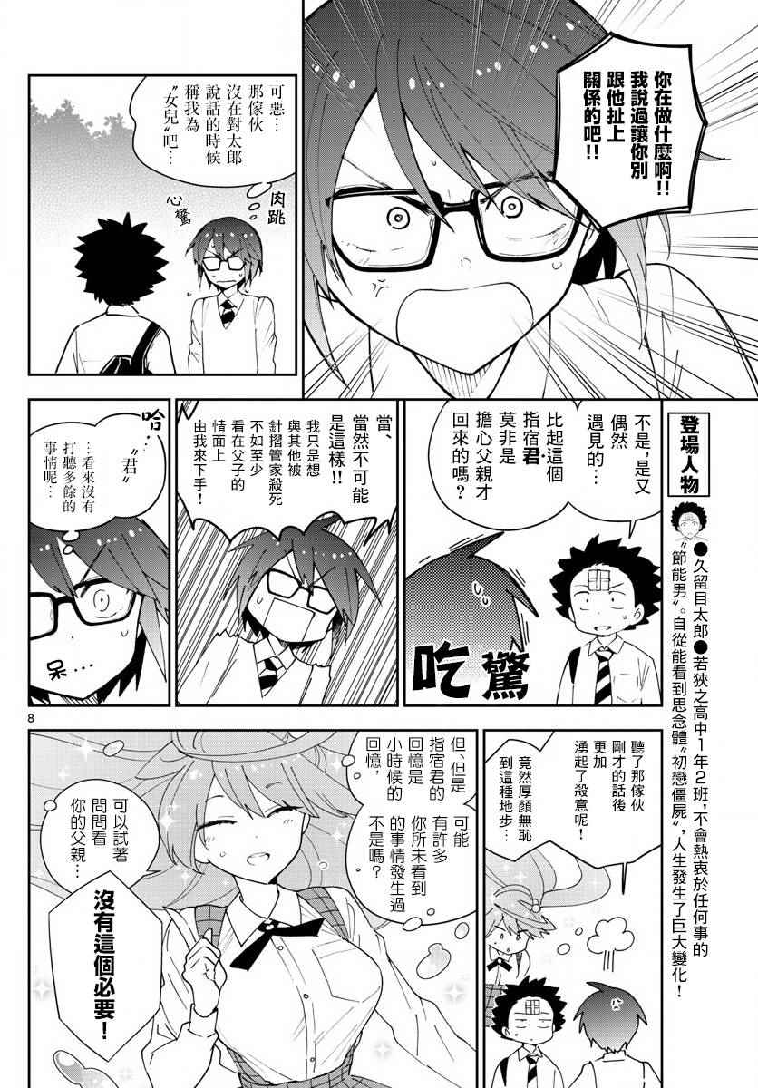 《初恋僵尸》漫画最新章节第82话 爱有多任性，我就多任性。免费下拉式在线观看章节第【8】张图片