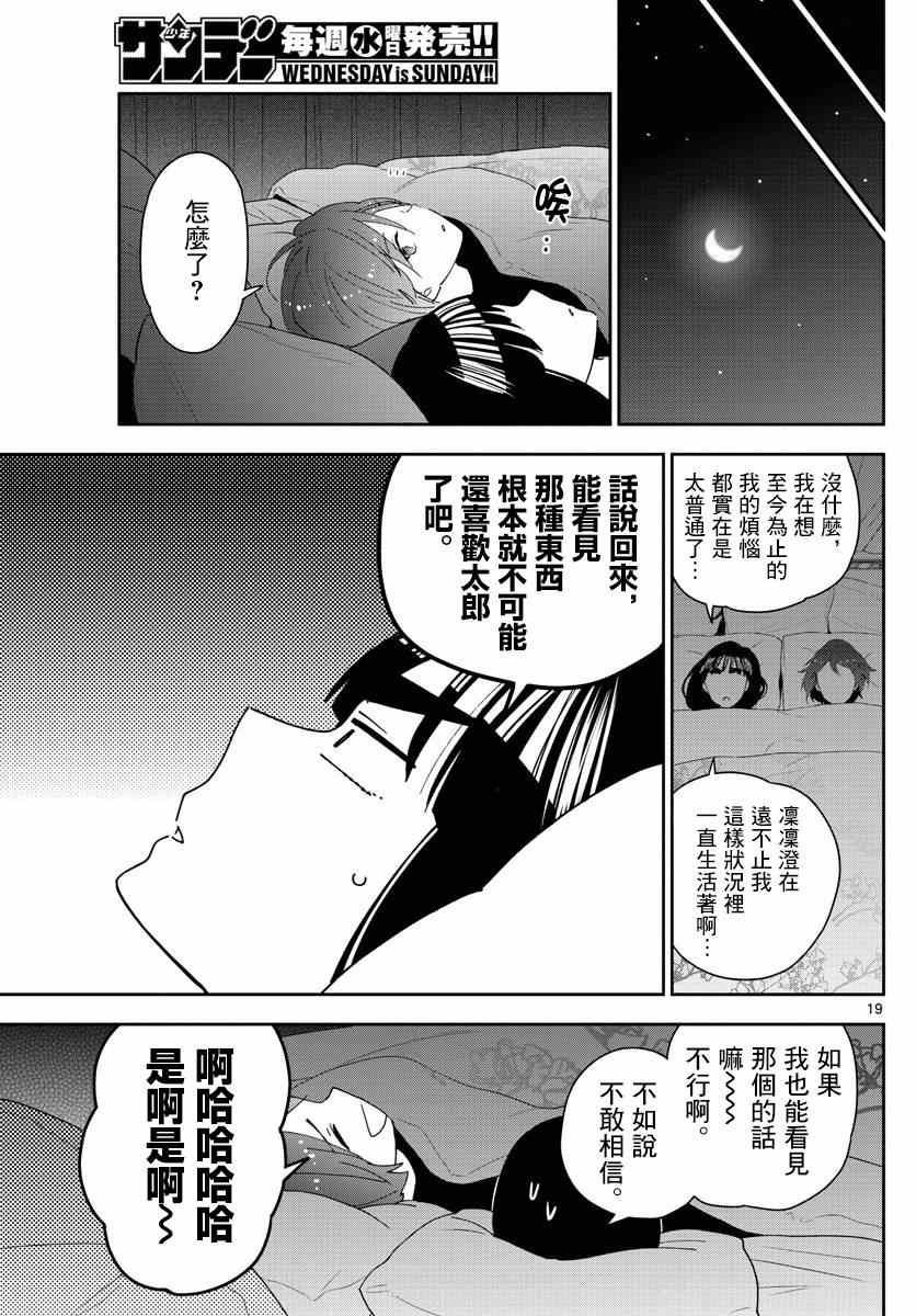 《初恋僵尸》漫画最新章节第139话 影免费下拉式在线观看章节第【19】张图片