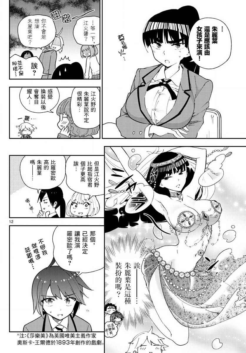 《初恋僵尸》漫画最新章节第84话 这是悲剧还是喜剧免费下拉式在线观看章节第【12】张图片