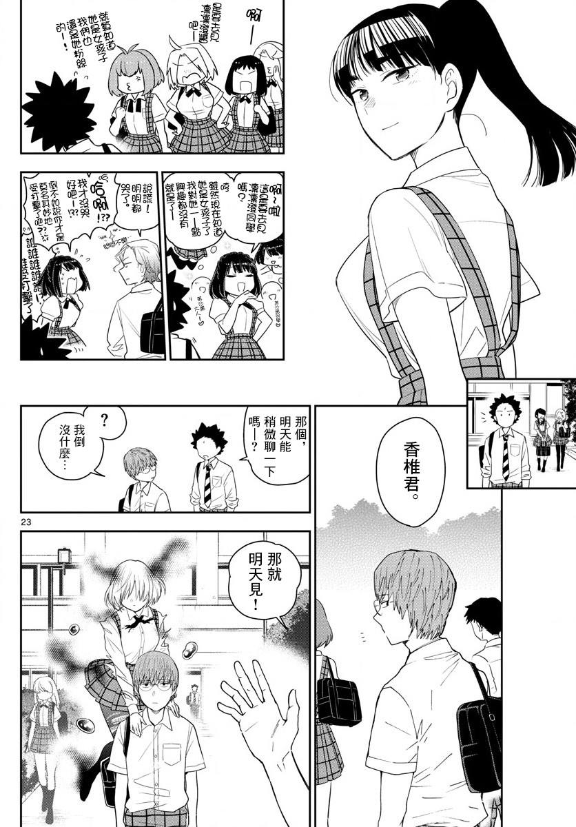 《初恋僵尸》漫画最新章节第167话 最终回免费下拉式在线观看章节第【19】张图片