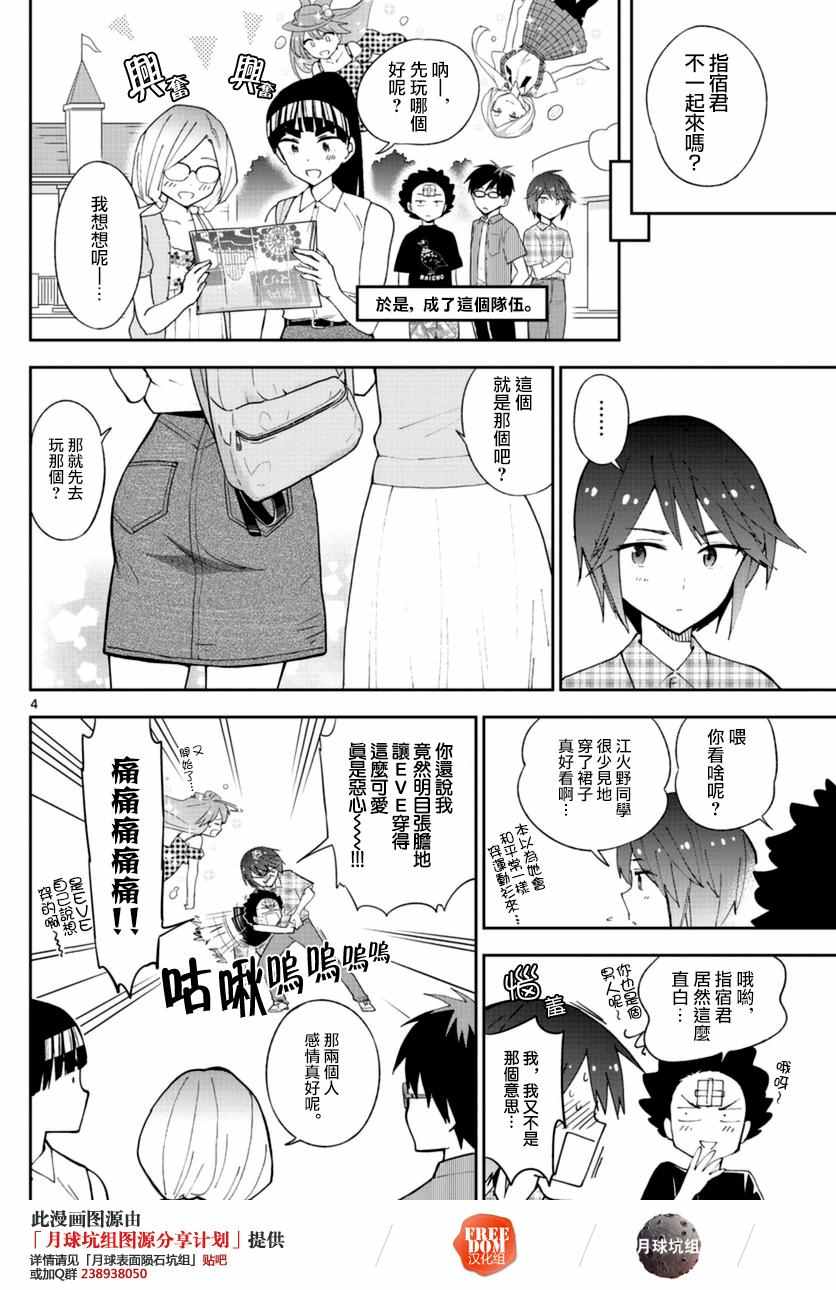 《初恋僵尸》漫画最新章节第38话 双+约会免费下拉式在线观看章节第【4】张图片