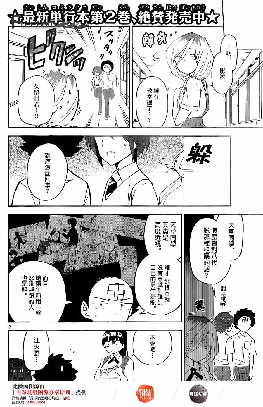 《初恋僵尸》漫画最新章节第34话 自作自受与作茧自缚免费下拉式在线观看章节第【2】张图片