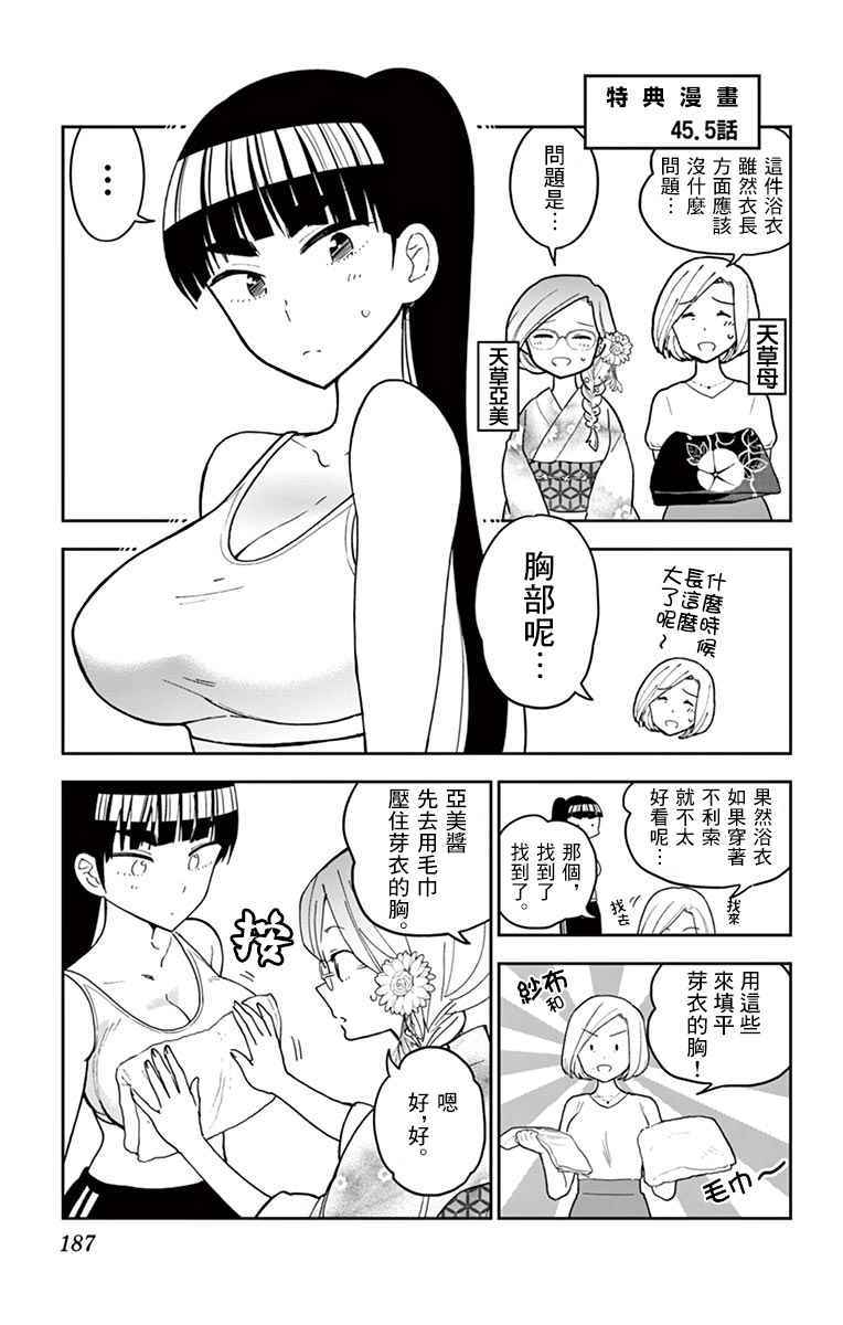 《初恋僵尸》漫画最新章节第45.5话 特典漫画免费下拉式在线观看章节第【1】张图片