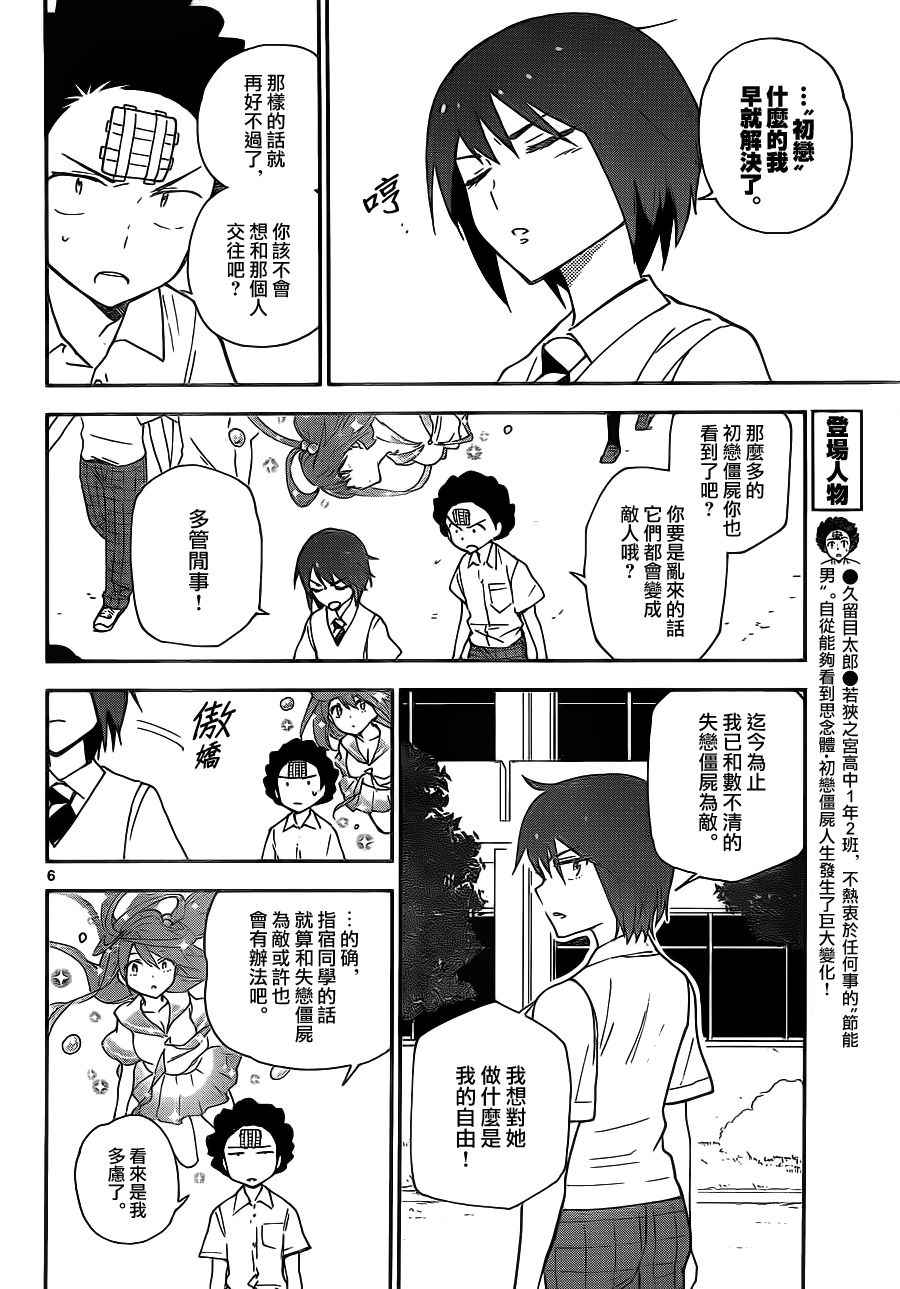 《初恋僵尸》漫画最新章节第15话 秘密花园免费下拉式在线观看章节第【6】张图片