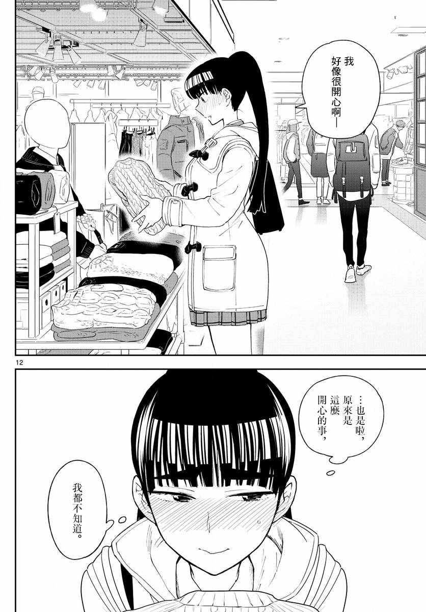 《初恋僵尸》漫画最新章节第110话 翅首以盼的Eve免费下拉式在线观看章节第【12】张图片