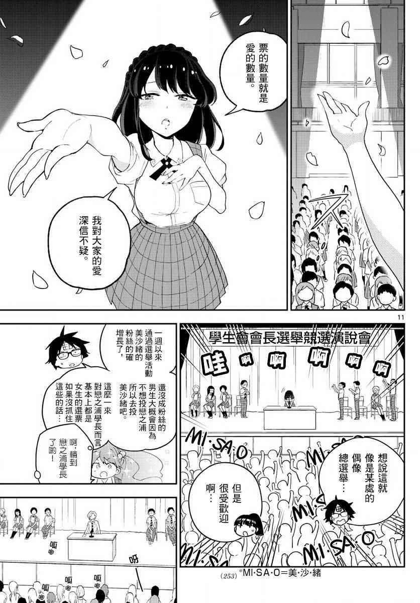 《初恋僵尸》漫画最新章节第79话 初次的选票投给你免费下拉式在线观看章节第【11】张图片