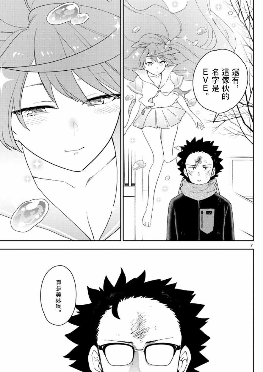 《初恋僵尸》漫画最新章节第146话 渴望恋情。。。免费下拉式在线观看章节第【7】张图片