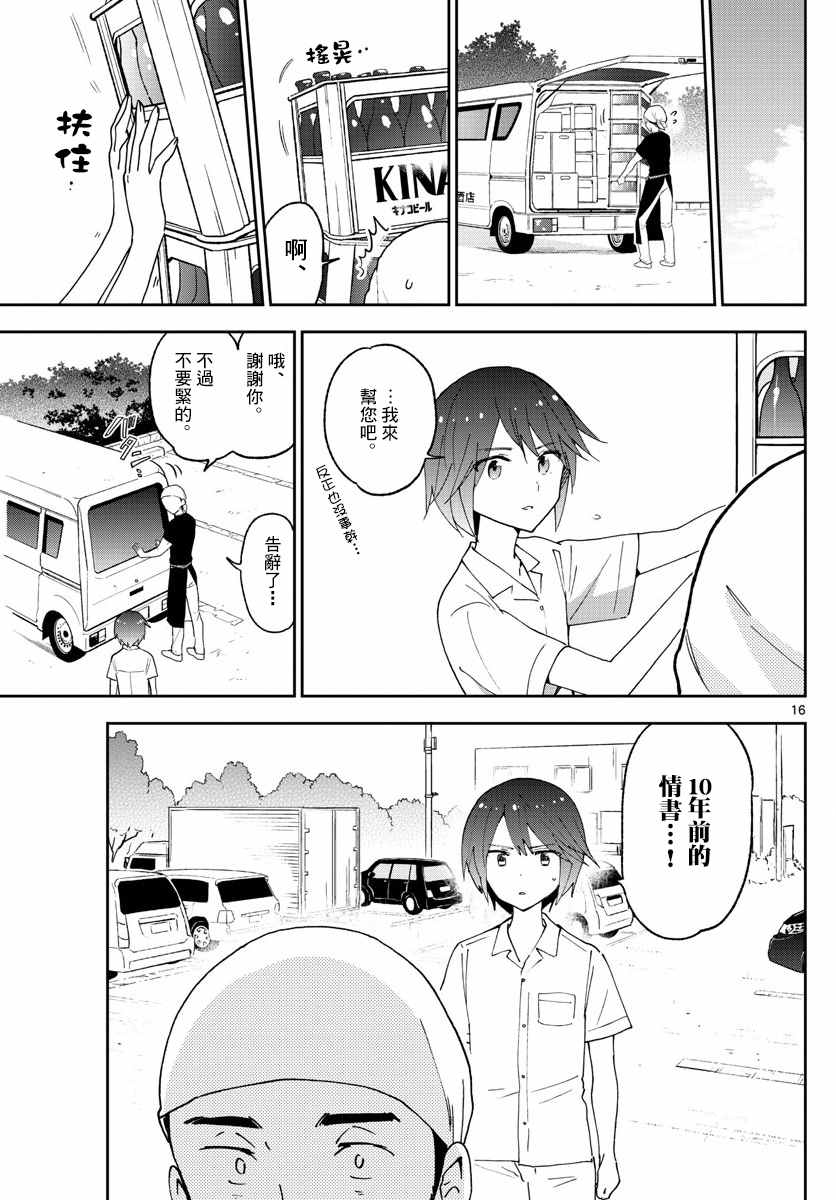 《初恋僵尸》漫画最新章节第51话 哭泣的美人鱼免费下拉式在线观看章节第【17】张图片