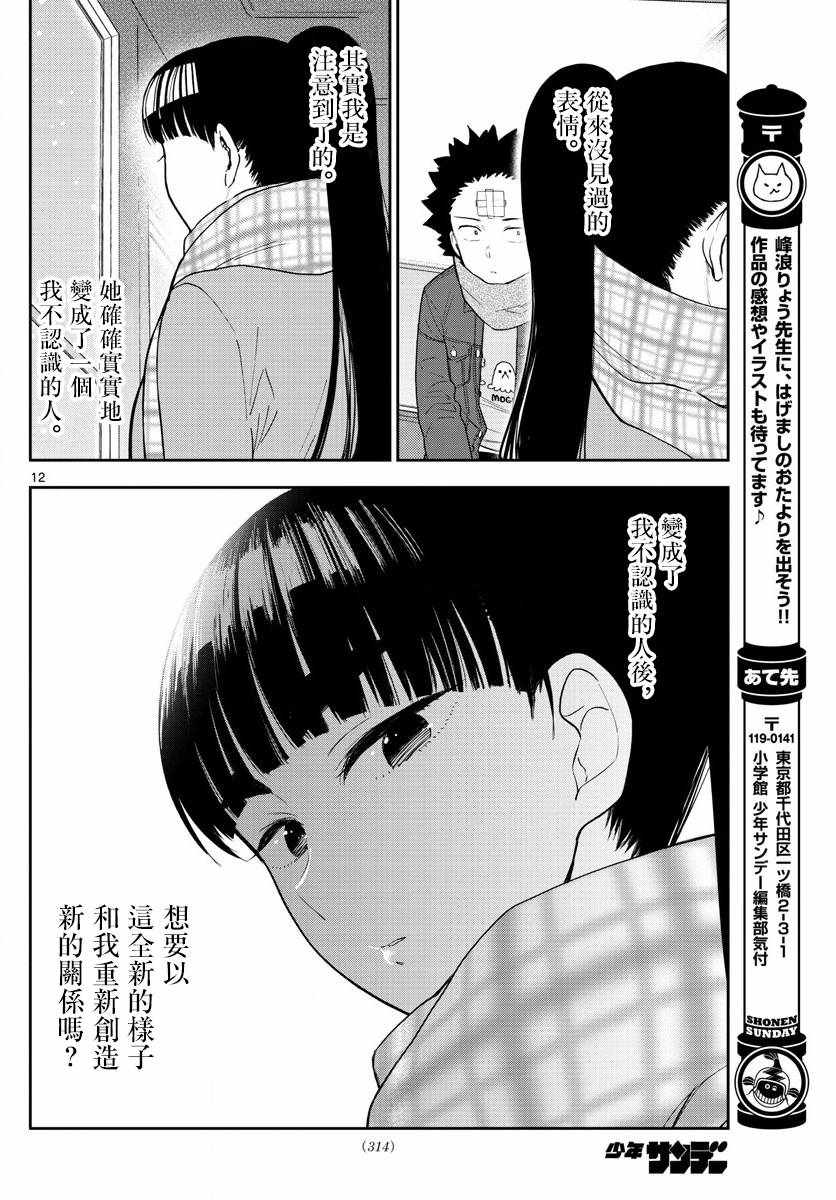 《初恋僵尸》漫画最新章节第124话 回旋摩天轮免费下拉式在线观看章节第【12】张图片