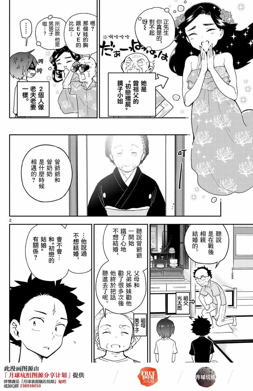 《初恋僵尸》漫画最新章节第69话 遥远的天空免费下拉式在线观看章节第【2】张图片