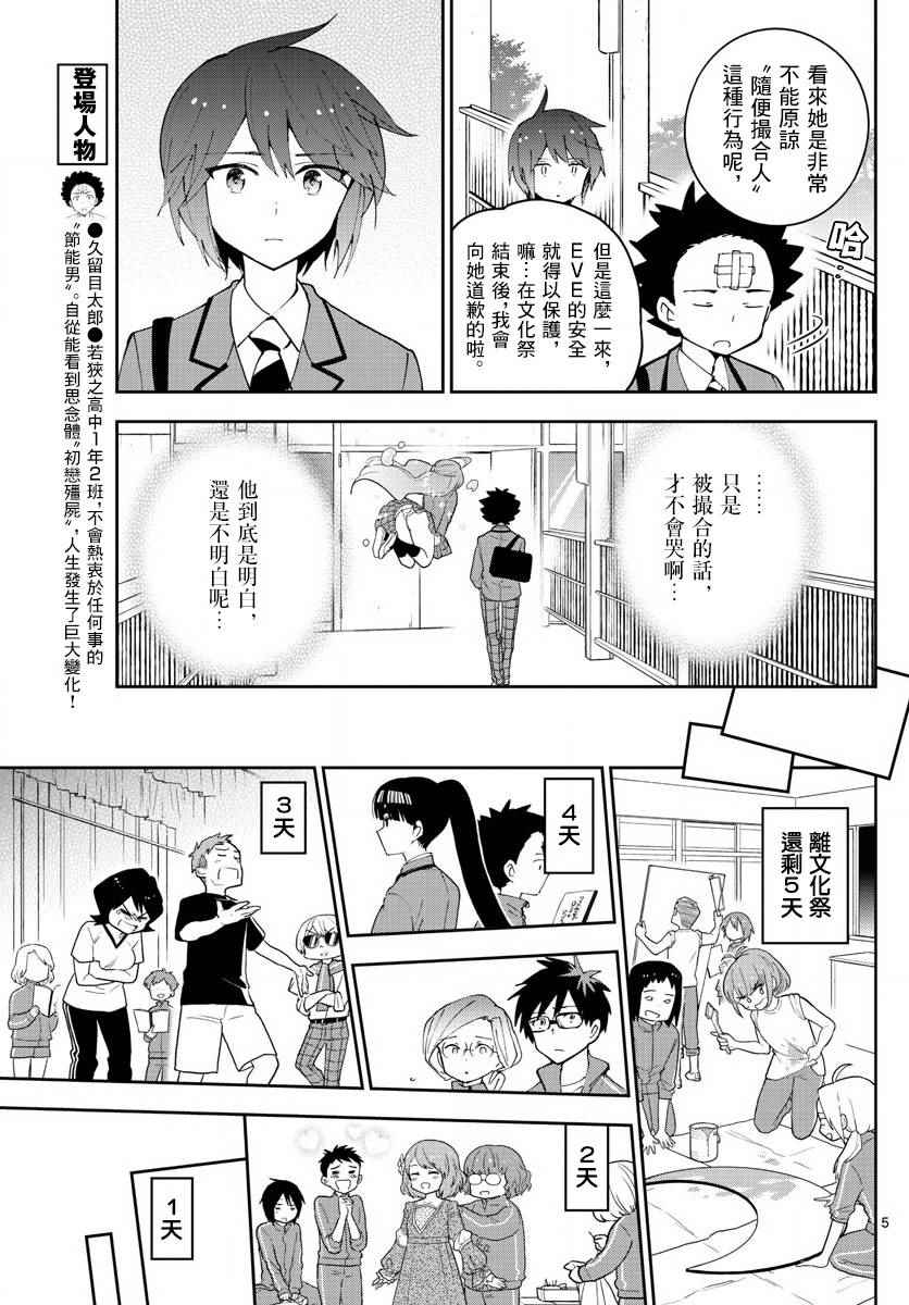 《初恋僵尸》漫画最新章节第86话 现在，竭尽全力…免费下拉式在线观看章节第【5】张图片