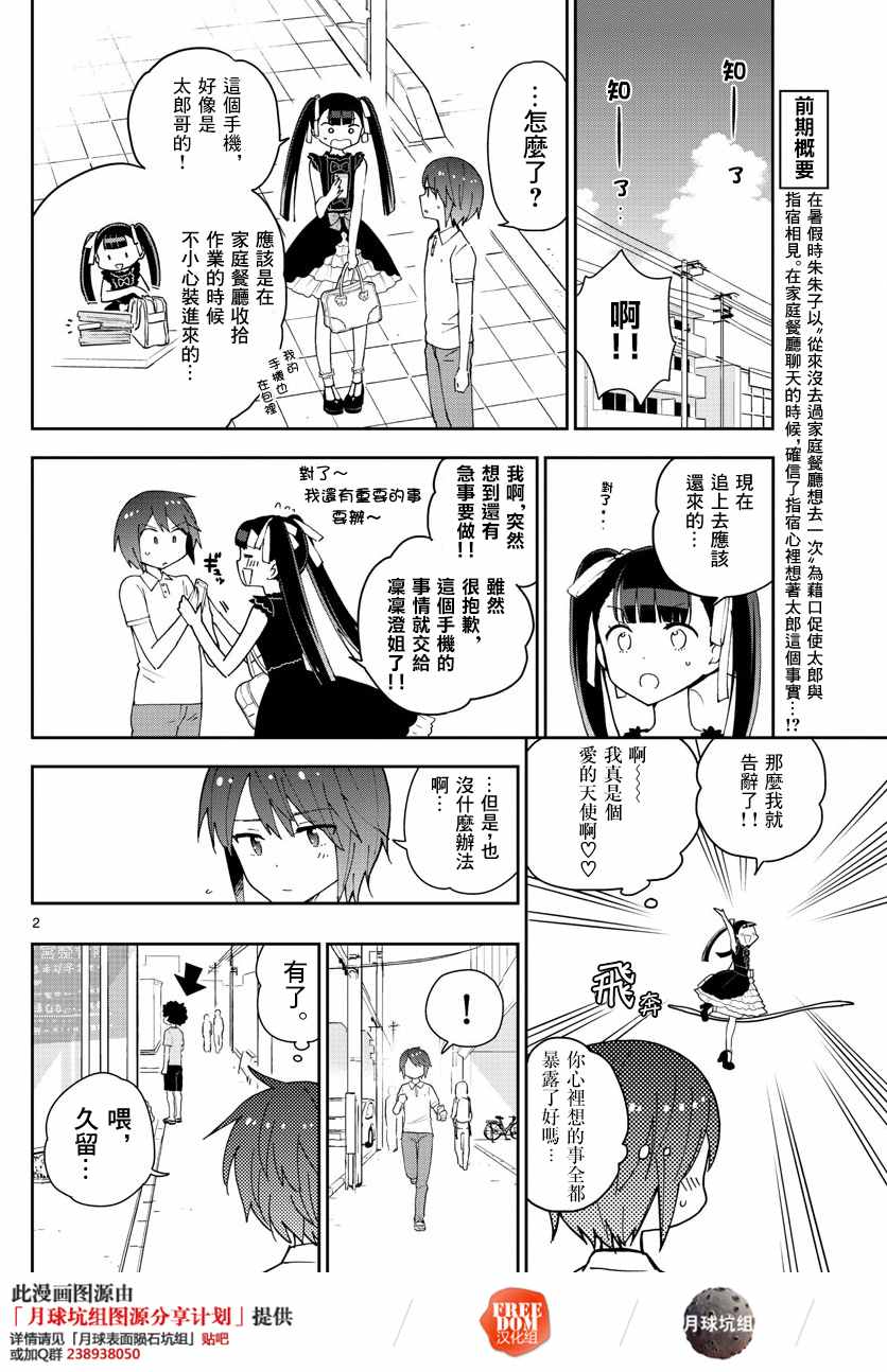 《初恋僵尸》漫画最新章节第58话 K的悲剧免费下拉式在线观看章节第【2】张图片