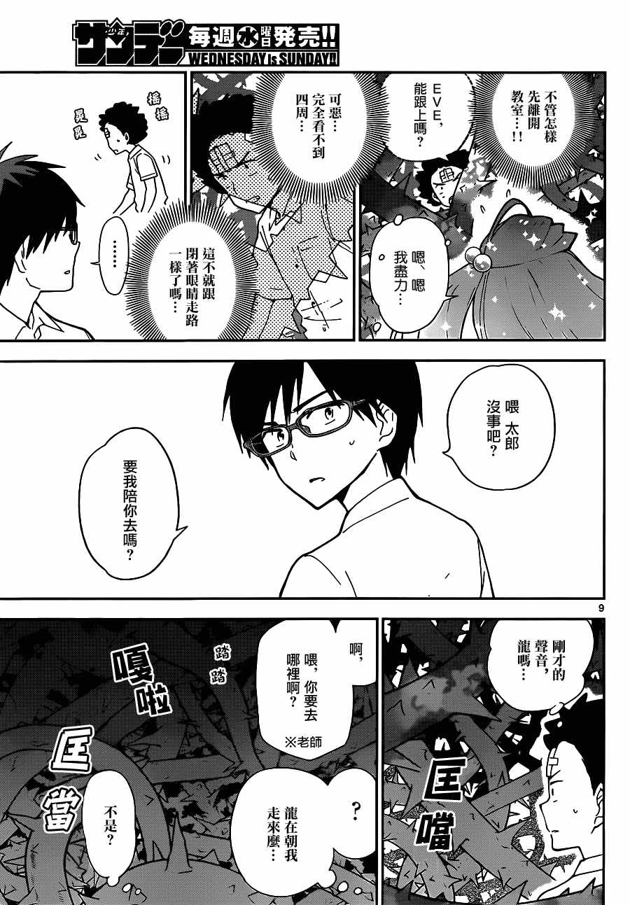 《初恋僵尸》漫画最新章节第31话 多刺预警免费下拉式在线观看章节第【9】张图片