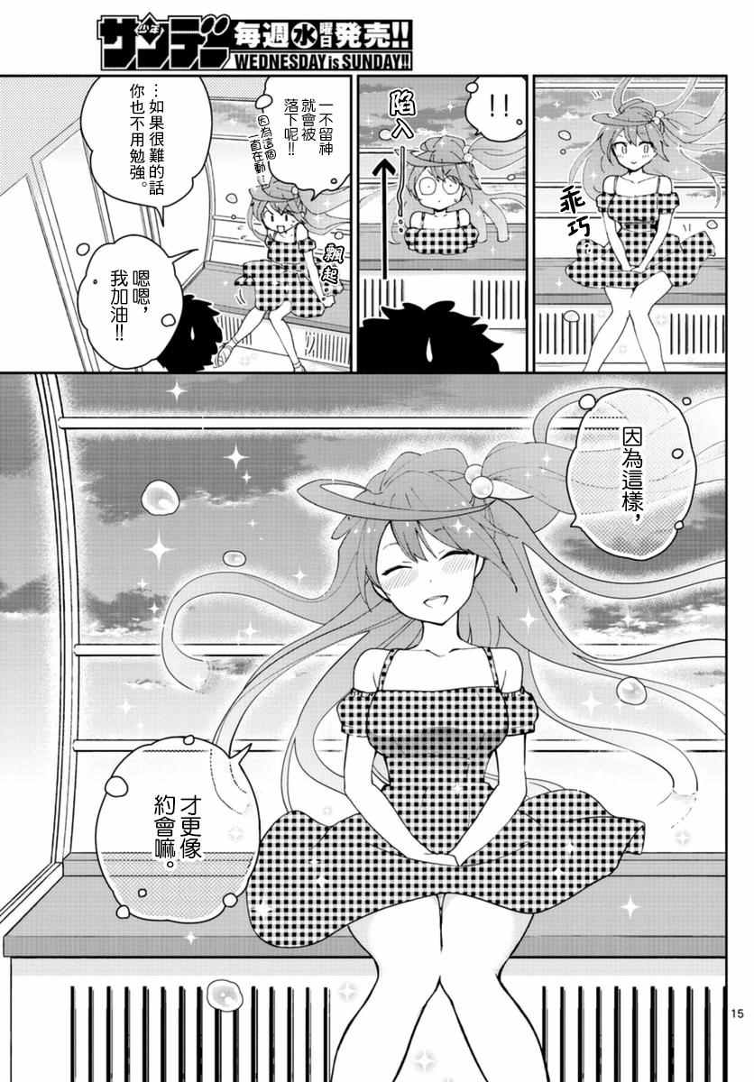 《初恋僵尸》漫画最新章节第39话 动汤夏天的开始免费下拉式在线观看章节第【15】张图片