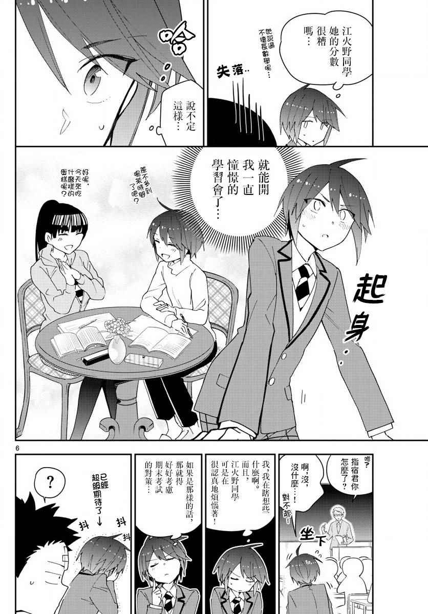 《初恋僵尸》漫画最新章节第105话 学生的本分！免费下拉式在线观看章节第【6】张图片