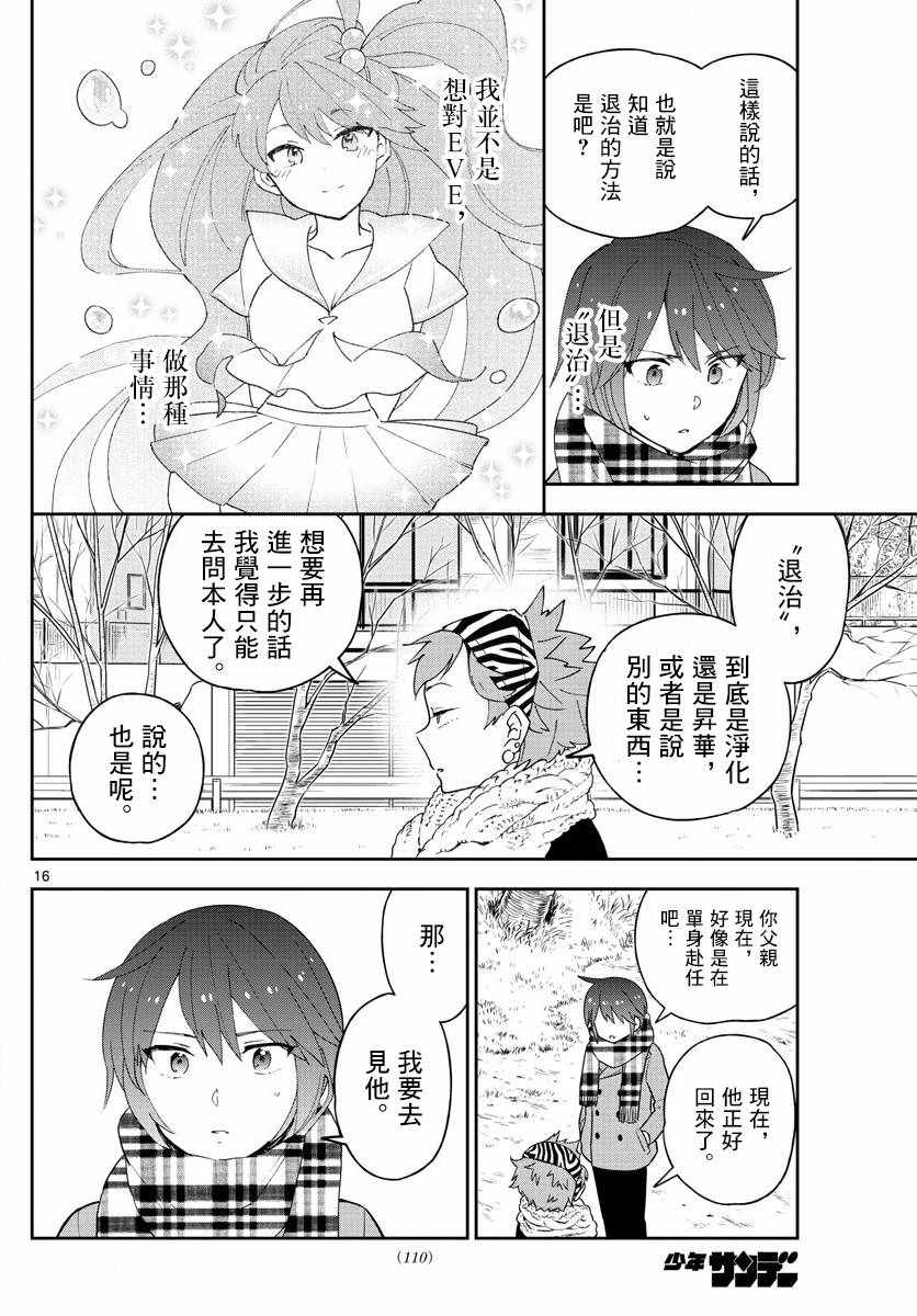 《初恋僵尸》漫画最新章节第140话 元旦与阴天免费下拉式在线观看章节第【16】张图片