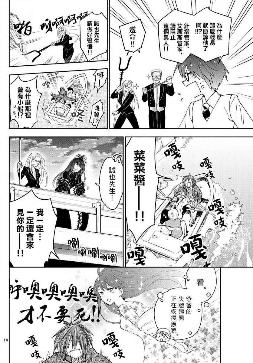 《初恋僵尸》漫画最新章节第83话 把爱夺回来免费下拉式在线观看章节第【14】张图片