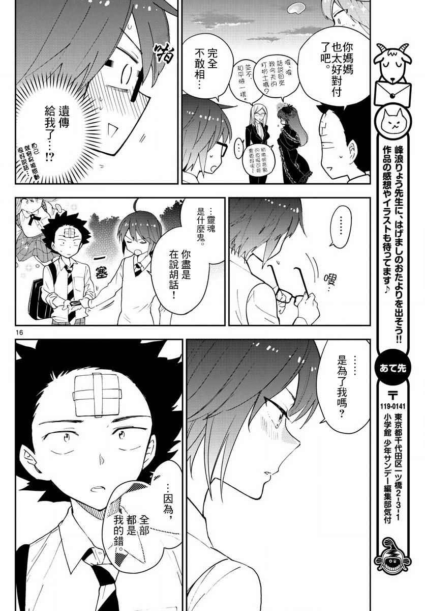 《初恋僵尸》漫画最新章节第83话 把爱夺回来免费下拉式在线观看章节第【16】张图片