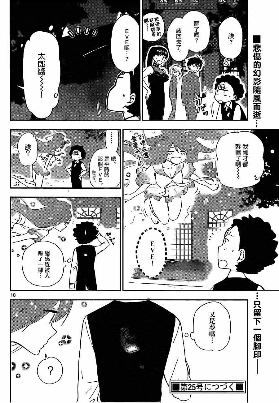 《初恋僵尸》漫画最新章节第28话 矛盾，灰姑娘免费下拉式在线观看章节第【18】张图片