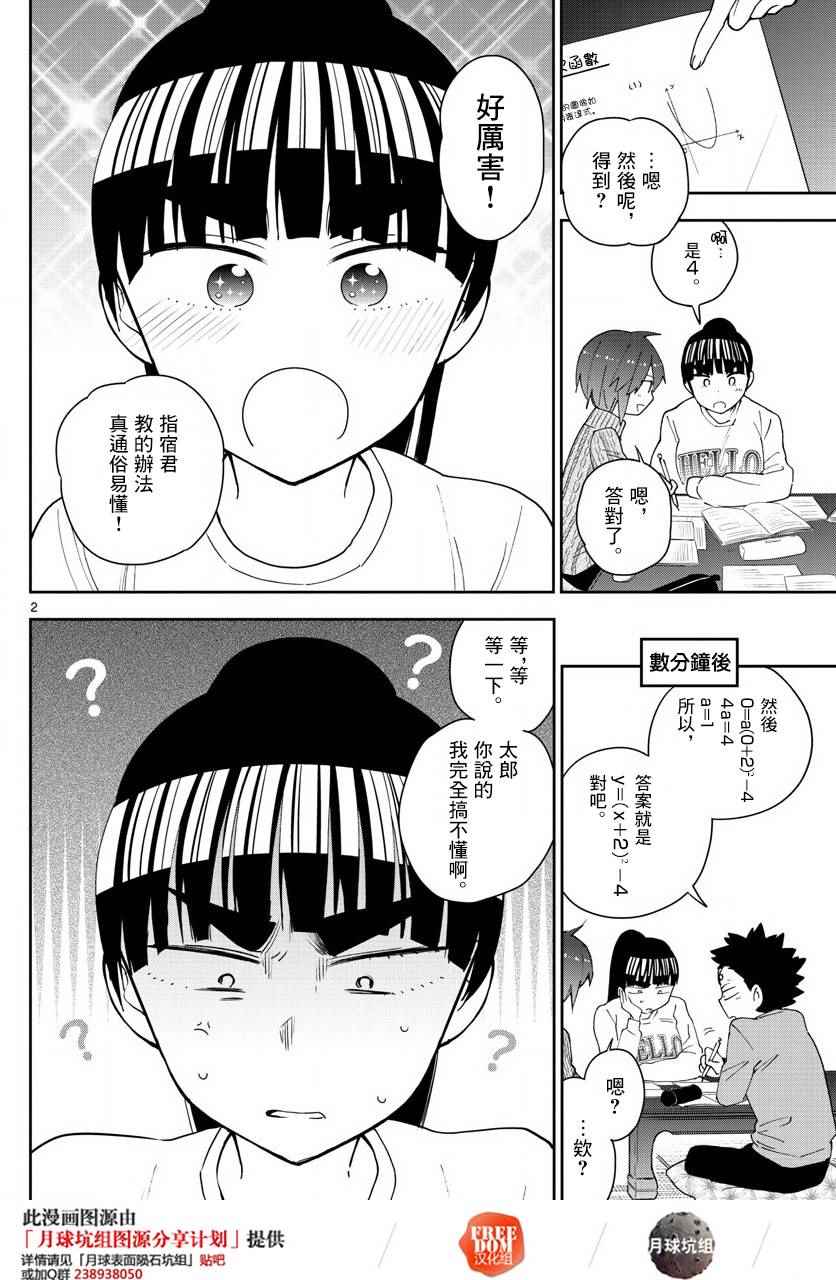 《初恋僵尸》漫画最新章节第106话 青春的本分！免费下拉式在线观看章节第【2】张图片