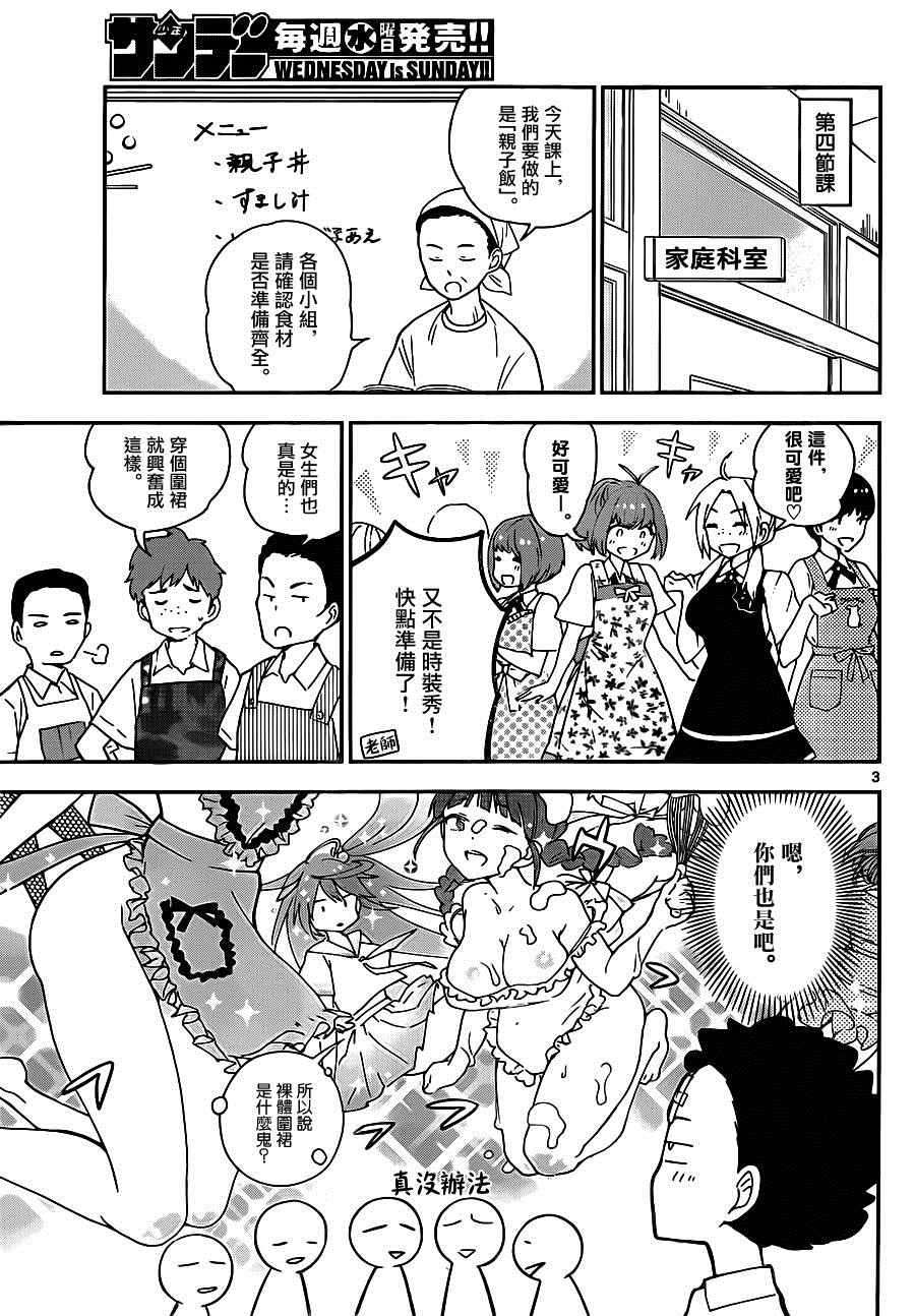 《初恋僵尸》漫画最新章节第29话 一起来烹饪！免费下拉式在线观看章节第【3】张图片