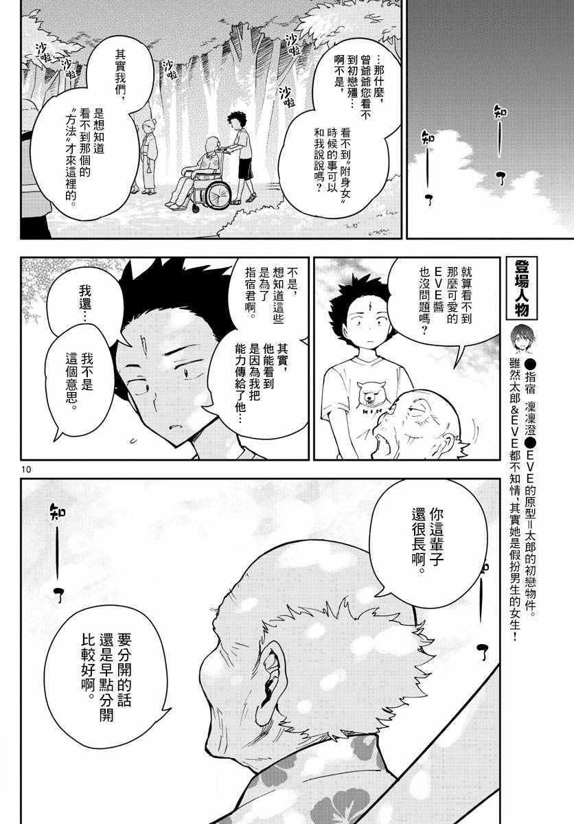 《初恋僵尸》漫画最新章节第71话 她的本愿免费下拉式在线观看章节第【9】张图片