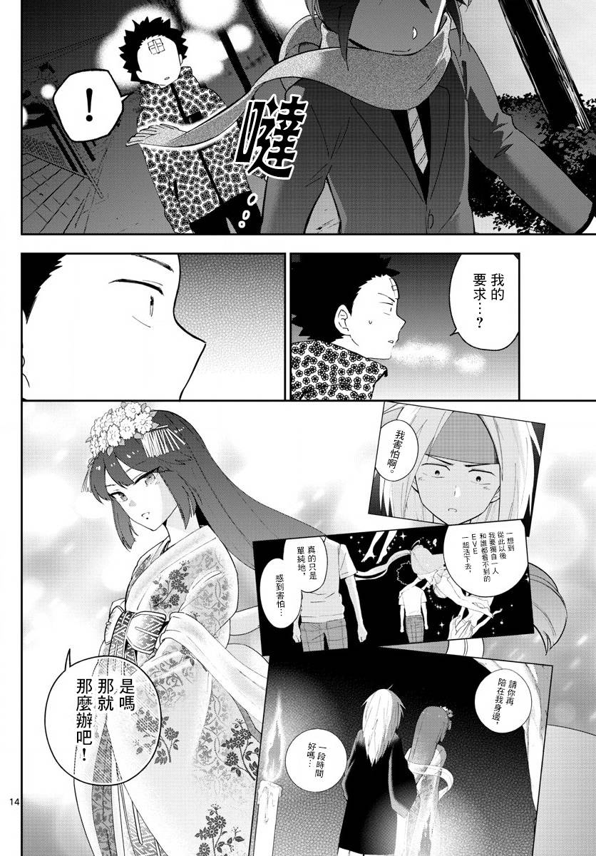 《初恋僵尸》漫画最新章节第121话 夏之愿，冬之誓免费下拉式在线观看章节第【14】张图片