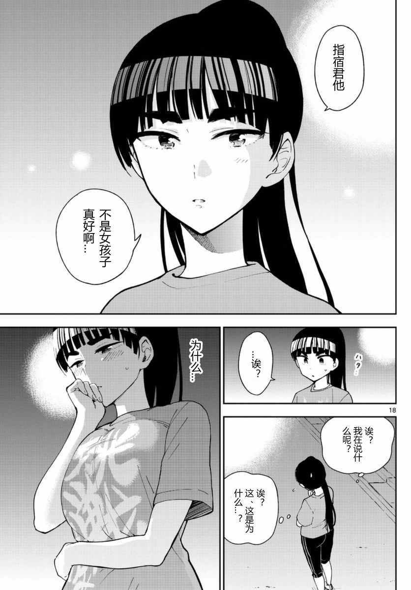 《初恋僵尸》漫画最新章节第44话 操作双马尾免费下拉式在线观看章节第【18】张图片