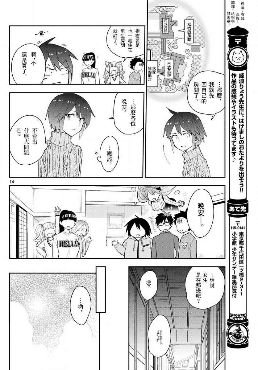 《初恋僵尸》漫画最新章节第106话 青春的本分！免费下拉式在线观看章节第【14】张图片