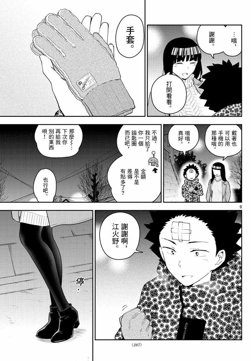 《初恋僵尸》漫画最新章节第119话 Twinkle Night免费下拉式在线观看章节第【9】张图片