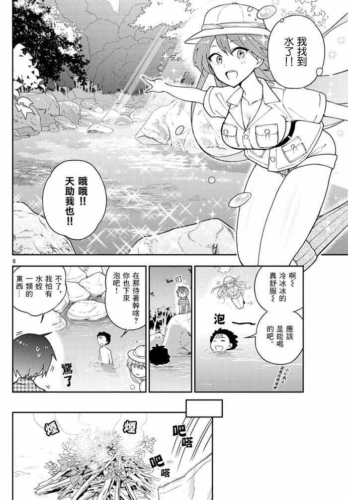 《初恋僵尸》漫画最新章节第54话 湛蓝的珊瑚礁免费下拉式在线观看章节第【6】张图片