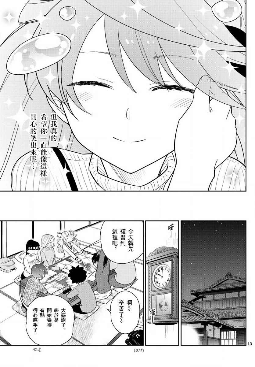 《初恋僵尸》漫画最新章节第106话 青春的本分！免费下拉式在线观看章节第【13】张图片