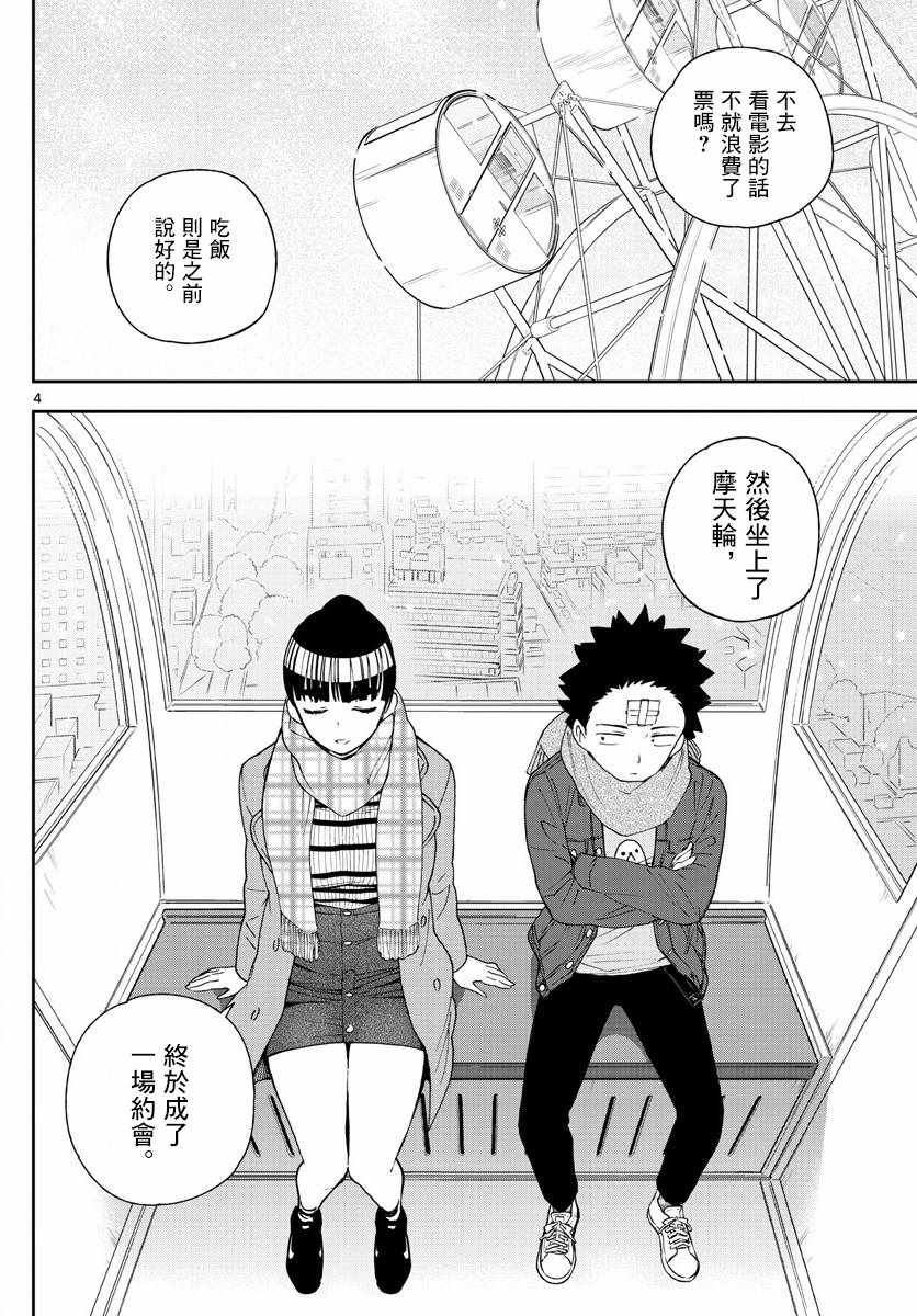 《初恋僵尸》漫画最新章节第124话 回旋摩天轮免费下拉式在线观看章节第【4】张图片