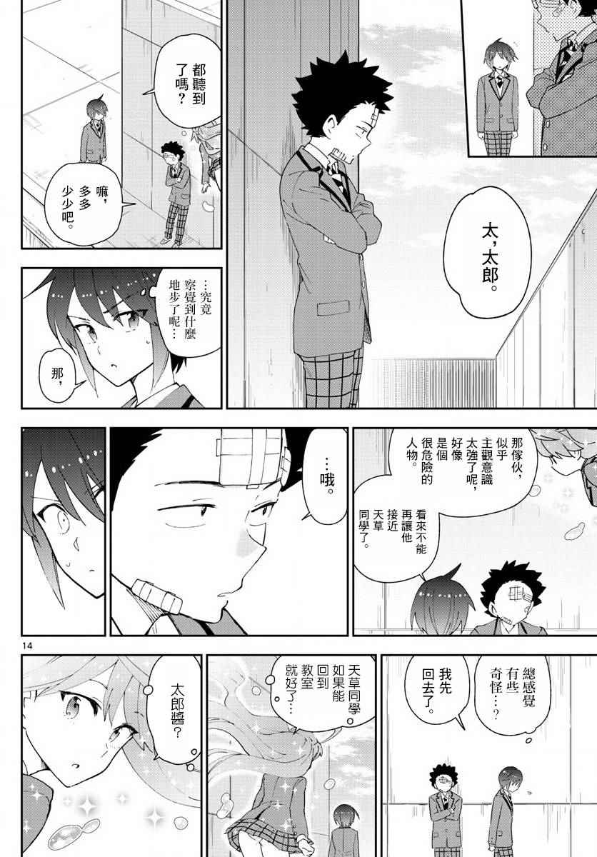 《初恋僵尸》漫画最新章节第102话 他是知道的免费下拉式在线观看章节第【14】张图片