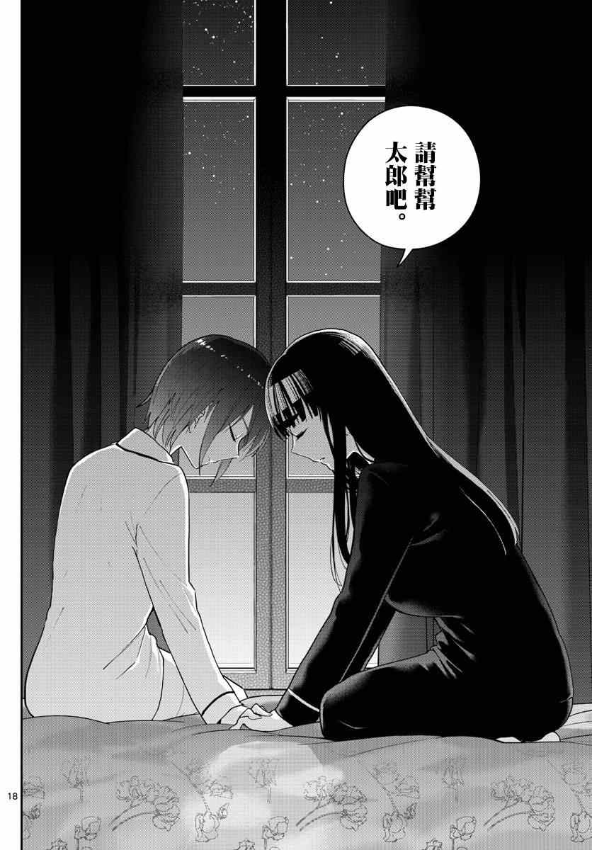 《初恋僵尸》漫画最新章节第139话 影免费下拉式在线观看章节第【18】张图片