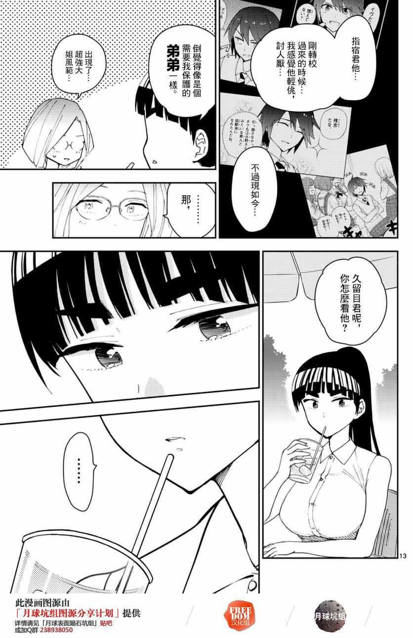 《初恋僵尸》漫画最新章节第38话 双+约会免费下拉式在线观看章节第【13】张图片