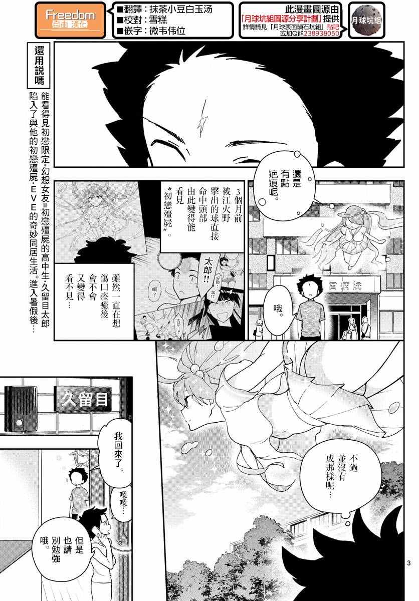 《初恋僵尸》漫画最新章节第67话 来自故乡免费下拉式在线观看章节第【3】张图片