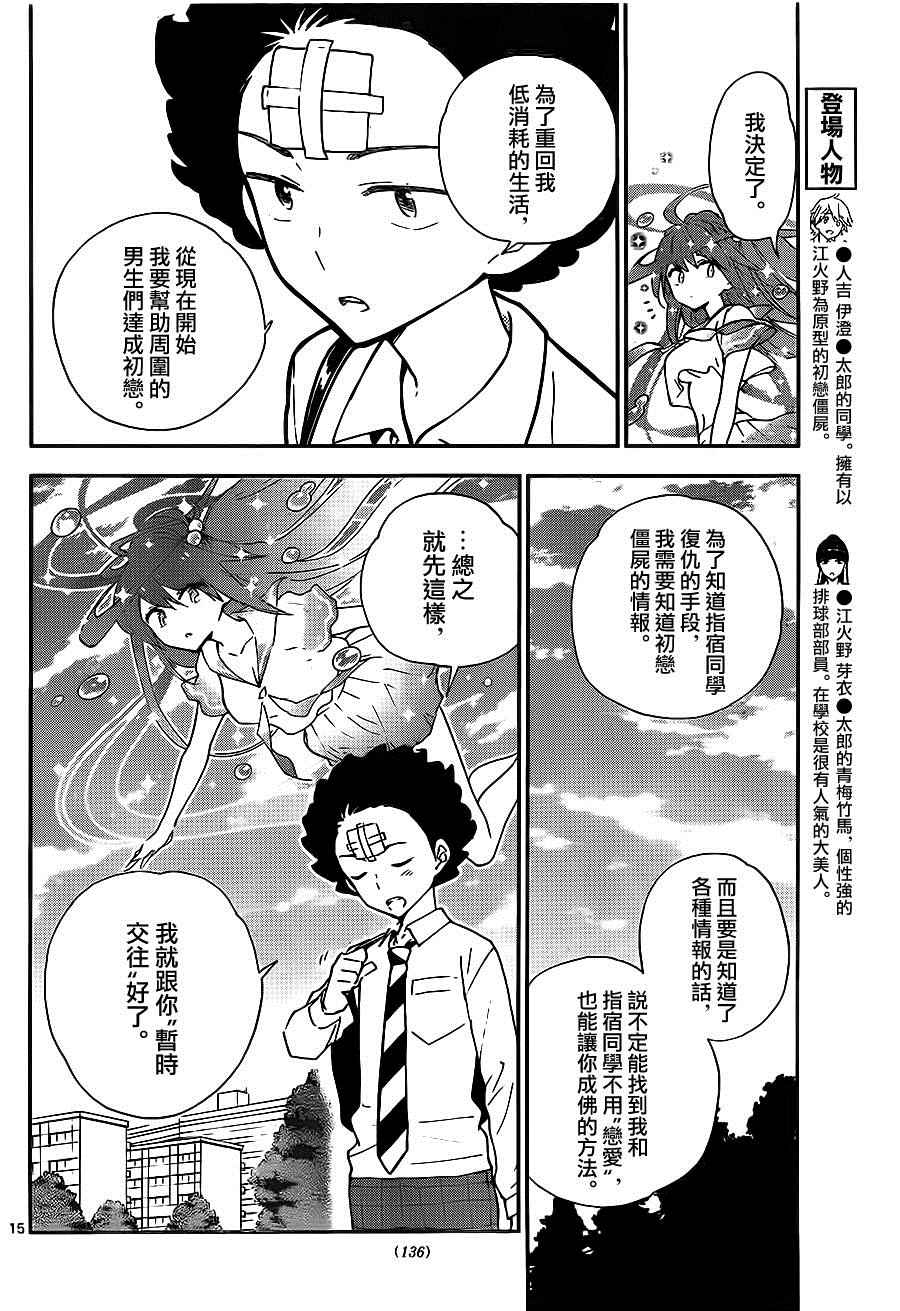 《初恋僵尸》漫画最新章节第7话 胸の中…免费下拉式在线观看章节第【15】张图片