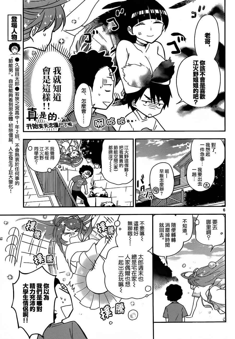 《初恋僵尸》漫画最新章节第20话 约会吧免费下拉式在线观看章节第【6】张图片