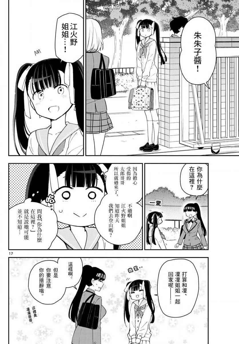 《初恋僵尸》漫画最新章节第100话 Question Eve…免费下拉式在线观看章节第【18】张图片